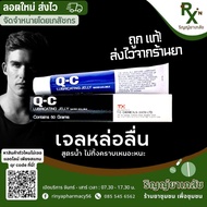 (ลอตใหม่ ส่งไว) Q-C Lubricating jelly เจลหล่อลื่น