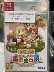 久金本電玩 [中古二手] Switch NS 牧場物語 重聚礦石鎮 中文版_112122215