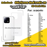 🔥 ฟิล์มหลัง เคฟล่า For Xiaomi Mi15 Ultra T Pro Mi14Ultra Mi14 T Pro Mi13T Pro Mi13 Mi12Pro Mi12T  Mi
