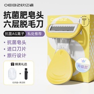 OEIEZ 欧亿姿刮毛刀  Epilator Hair Removal Tool AG Antibacterial Large Soap Head Fast Hair Removal Universa