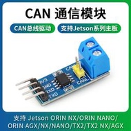 Jetson nano專用CAN通信模塊總線模塊Orin AGX/NX CAN總線收發器