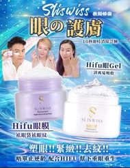 Sliswiss NMN白藜蘆醇Hifu眼Gel＋Sliswiss白藜蘆醇幹細胞Hifu電眼膜