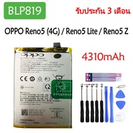 (จัดส่งไว) แบตเตอรี่ OPPO Reno5 (4G) / Reno5 Lite / Reno5 Z battery (BLP819) 4310mAh มีปลายทาง