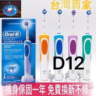 滿額❤️免運優惠中 德國百靈 歐樂B D12 D100 歐樂b 電動牙刷 Oral-B 充電式 刷頭 美齒神器 台灣現貨