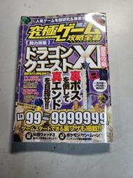 (Quan45) 二手書 PS4 日文攻略 勇者鬥惡龍XI 徹底攻略