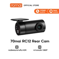 [NEW] 70MAI RC11 / RC12 Rear Cam กล้องด้านหลัง สำหรับ 70mai A200 / A400 / A500S / A800S / A810 Dash Cam
