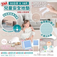 [250901] 台灣製造 3M 兒童安全防撞地墊 (42件組)