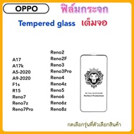 ราคาถูก 9H Full ฟิล์มกระจก เต็มจอ OPPO A17 A17K A5-2020 A9-2020 Reno2 Reno2F Reno3 Reno3Pro Reno4 Reno4z Reno5 Reno6 Reno6Z Reno7 Reno7z Reno7Pro Reno8z R15 F1S Temperedglass