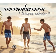 havanas Beach Pants Surf Casual Shorts For Men Quick-Drying Fabric Comfortable To Wear Suitable All 