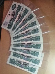 雅藏軒實體店高價回收舊人民幣，1960年第三版人民幣貳圓車工紙幣