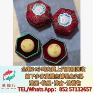 【華錦行】 實體店鋪 免費上門 80年代北京同仁堂安宮牛黃丸 1985年北京中藥廠安宮牛黃丸 燕窩 燕盞 官燕 毛燕 草燕 龍標燕窩 盞記燕窩 樓上燕窩 餘仁生燕窩 燕安居燕窩 海味藥材 乾貨 補品 