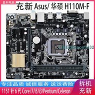 Asus華碩H110M-F-D-E-A DDR41151針 H110M支持6 7代7400 G3900