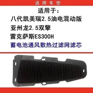 Toyota Eighth Generation Camry Hybrid Battery Filter Element Lexus Battery Ventilation Filter