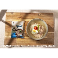 [CJ] Meat broth for Korean Cold noodles (300g x2packs) #Dongchimi Mul Naengmyeon #Korean Food #K-Foo