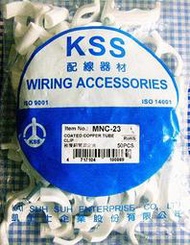 KSS被覆銅管固定夾(MNC-23) 50PCS/包-【便利網】