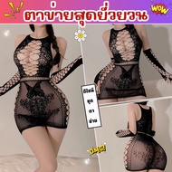 MIDNIGHT Mesh Set Sexy Dress Free Size 40-80 Kg. S-621