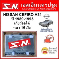 Car Radiator NISSAN CEFIRO A31 Year 1989-1995 AT (OEM) Safiro A31 Thickness 16 Mm.