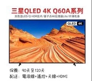 55吋超薄款電視機     QLED三星    4K Smart TV     QA55Q60A