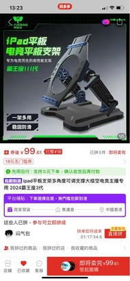 iPad 電競平板支架 霸王座3代