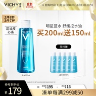 薇姿VICHY蓝水温泉矿物水活爽肤水200ml（补水锁水保湿 收缩毛孔 舒缓控油不闷痘 法国原装进口护肤品）