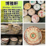 實體鬥市免費上門高價回收普洱茶葉，茶餅，茶磚，生茶，陳年老茶，雲南七子餅茶，大益七子餅茶，班章喬木生態餅茶，勐海七子餅茶，雲南景邁生態圓茶，大益茶，下關沱茶，中茶牌，今大福，老班章，易武正山野生茶，勐