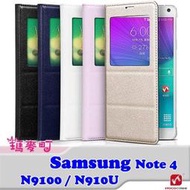 ☆瑪麥町☆ HOCO 浩酷 Samsung Note4 N9100/N910U 原系列皮套 開窗皮套 智能喚醒 保護套