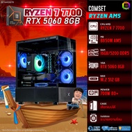 BONMECOM2 คอมประกอบ / CPU AMD AM5 RYZEN 7 7700 / RTX 5060 8GB / Case เลือกแบบได้
