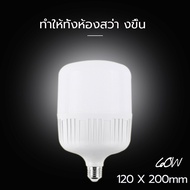 หลอดไฟ led LED Bulb 20W 30W 40W 50W 60W หลอดไฟแอลอีดี ขั้วE27 ไฟ led หลอดไฟledติดบ้าน หลอดไฟled 220v