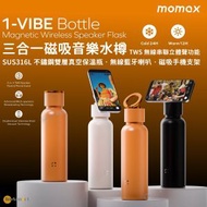 1-Vibe Bottle 3合1 磁吸手機支架 + 頂級保溫瓶 + 無線藍牙喇叭；高保真音效、低延遲性、 TWS 無線立體聲串聯；一貼即合磁吸手機支架；SUS316L 不鏽鋼雙層真空保溫 BS13