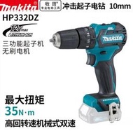 makita牧田HP332D充電沖擊鉆12V電動起子電鉆家用