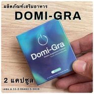 ส่งด่วน/ราคาถูก / ผลิตภัณต์เสริมอาหาร Domi-gra โดมิกร้า ชาย (จัดส่งไม่ระบุชื่อสินค้าหน้ากล่อง) 1 กล่อง 2 แคปซูล