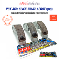 คลัทช์ คาร์บอน PCX  Click  ADV  Nmax  Aerox  GPX DRONE ทุกรุ่น