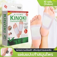 แผ่นแปะเท้าสมุนไพร ของแท้💯 KINOKI แผ่นแปะเท้า แผ่นแปะเท้าเพื่อสุขภาพ ช่วยให้นอนหลับสบาย ดูดสารพิษ ดีท็อกซ์ Foot Pad แผ่นแปะเท้าสมุนไพร ช่วยหลับสบาย แผ่นเเปะเท้าเพื่อสุขภาพ Foot Pad