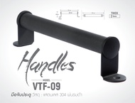 บ้านดี อุปกรณ์ชุดมือจับประตู รุ่น VTF-09 และ VTF-10 คุณภาพดี แข็งแรง ทนทาน ขนาด 25.4X2.5X 6 cm. ติด