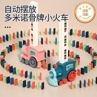 多米諾骨牌小火車兒童益智玩具電動自動投放牌積木男孩3Z到6歲女