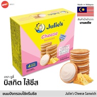 จูลี่ บิสกิต สอดไส้ ชีส Julie's Cheese Sandwich Biscuit Cracker Cookie คุกกี้ ขนม มาเลเซีย