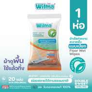 [ ผ้าถูพื้นชนิดเปียก ย่อยสลายได้ ] Wilma วิลม่า แผ่นเช็ดทำความสะอาดพื้นแบบเปียก // ดักจับฝุ่น ใช้แล้