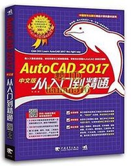 書 AutoCAD 2017中文版從入門到精通  李嬌 2017-3-1