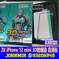ZK iPhone 12 mini 手機 防爆邊高清保護貼 3D Soft Edge HD Screen Protector