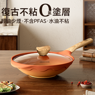 阿米爾阿爾菲塔復古陶土炒鍋家用不粘鍋炒菜鍋燃氣電磁爐