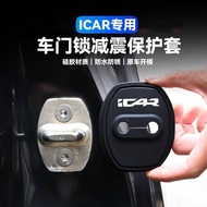 4pcs Suitable for iCAR 03 03T V23 Car Door Lock Cover Car Door Cushioning Shock Absorption Protectiv