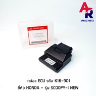 กล่อง ECU (กล่องเดิม) HONDA - SCOOPY-I NEW รหัส K16-901