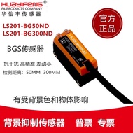 Hua Yifeng Background Suppression Sensor LS201-BG50ND LS201-BG300ND LS201-BG50PD