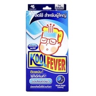 Koolfever คูลฟีเวอร์ แผ่นเจล ลดไข้ (เด็กเล็ก/เด็กโต/ผู้ใหญ่) (1 กล่อง บรรจุ 3 ซองๆละ 2ชิ้น) แผ่นแปะล