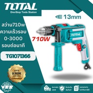 Total สว่านกระแทก 710 วัตต์ รุ่นงานหนัก TG1071366 ( Impact Drill ) สว่านเจาะปูน สว่านเจาะคอนกรีต