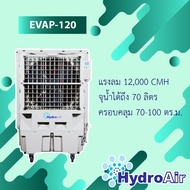 HydroAir Mobile Evaporative Air Cooler EVAP - 120 (Gray)