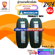 Michelin 235/65 R17 Primacy SUV+ ยางใหม่ปี 2024 ( 2 เส้น) ยางขอบ17 FREE!! จุ๊บเหล็ก Premium (ลิขสิทธ