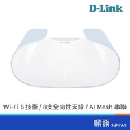 [現貨]D-LINK 友訊 M60 AI MESH AX6000 WiFi 6 雙頻 無線路由器 分享器 大坪數 透天