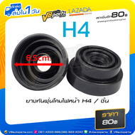 ยางกันฝุ่นโคมไฟหน้า H4 Honda Civic EG /ราคาต่อชิ้น