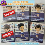 包郵順豐 [日版/現貨] 絕版舊款 排球少年 眼鏡廠 Chibi Kyun 細盒景品 中學生編vol.1~vol.2(影山飛雄$199/岩泉一$150) 日本正版 全新未開封 ❌及川徹已sold ou
